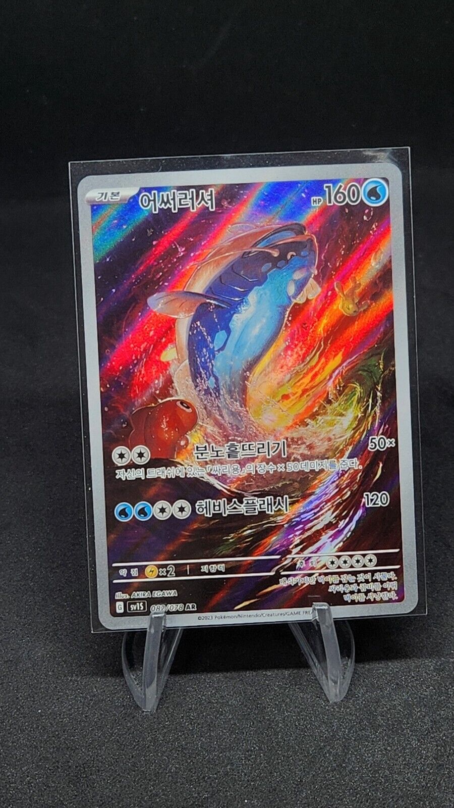Dondozo AR 82/78 SV1s Scarlet & Violet EX Korean Pokemon Card